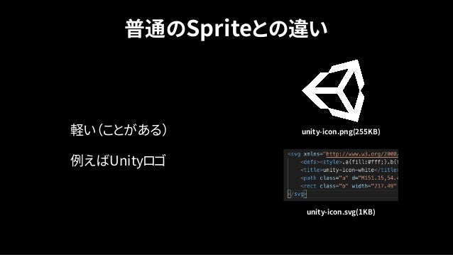 Unity道場 Vectorgraphicsで作る エモい表現