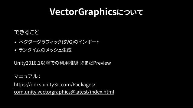 Unity道場 Vectorgraphicsで作る エモい表現