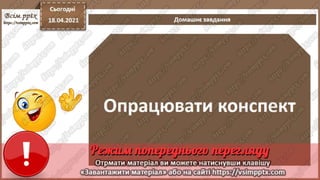 9  клас. Інформатика. Урок 62p