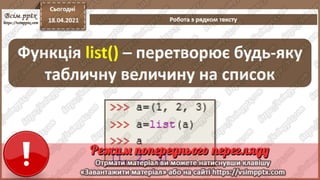 9  клас. Інформатика. Урок 62p
