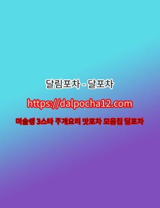 신림마사지〔dalpocha8。net〕신림건마╏신림오피【달림포차】?