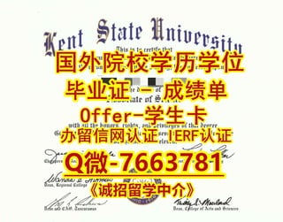 国外学历认证定制美国肯特州立大学毕业证书-成绩单