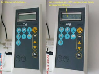 Συνδέουμε το MultiLog…και το ανοίγουμε, «ON», μέχρι να μας δώσει                                                                                    την ένδειξη «Ready» …