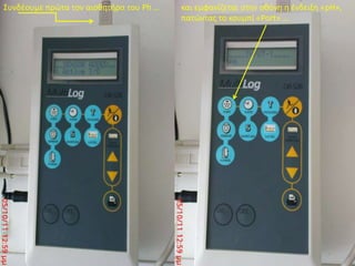 και εμφανίζεται στην οθόνη η ένδειξη «pH»,πατώντας το κουμπί «Port» …Συνδέουμε πρώτα τον αισθητήρα του Ph …