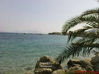 … τέλος πειράματος …