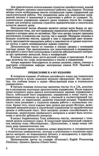 Орловская Учебник Английского Языка Для Технических Университетов.