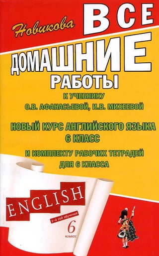 гдз английский язык 6 класс афанасьева, 2012 год