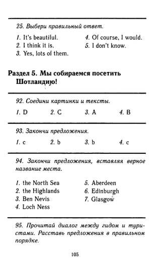 гдз английский язык 6 класс биболетова, 2014 год