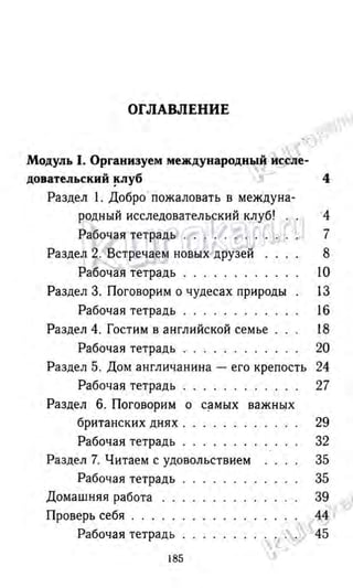 гдз английский язык 6 класс биболетова, 2014 год