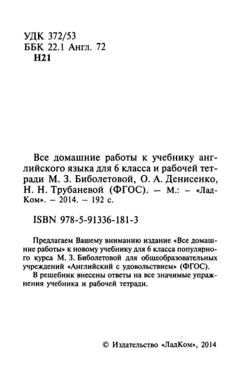 гдз английский язык 6 класс биболетова, 2014 год