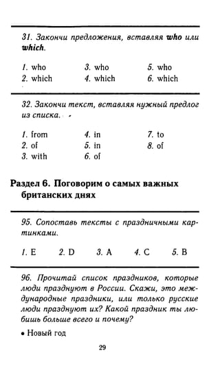гдз английский язык 6 класс биболетова, 2014 год