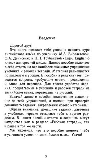 гдз английский язык 6 класс биболетова, 2014 год