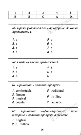 гдз английский язык 6 класс биболетова, 2014 год