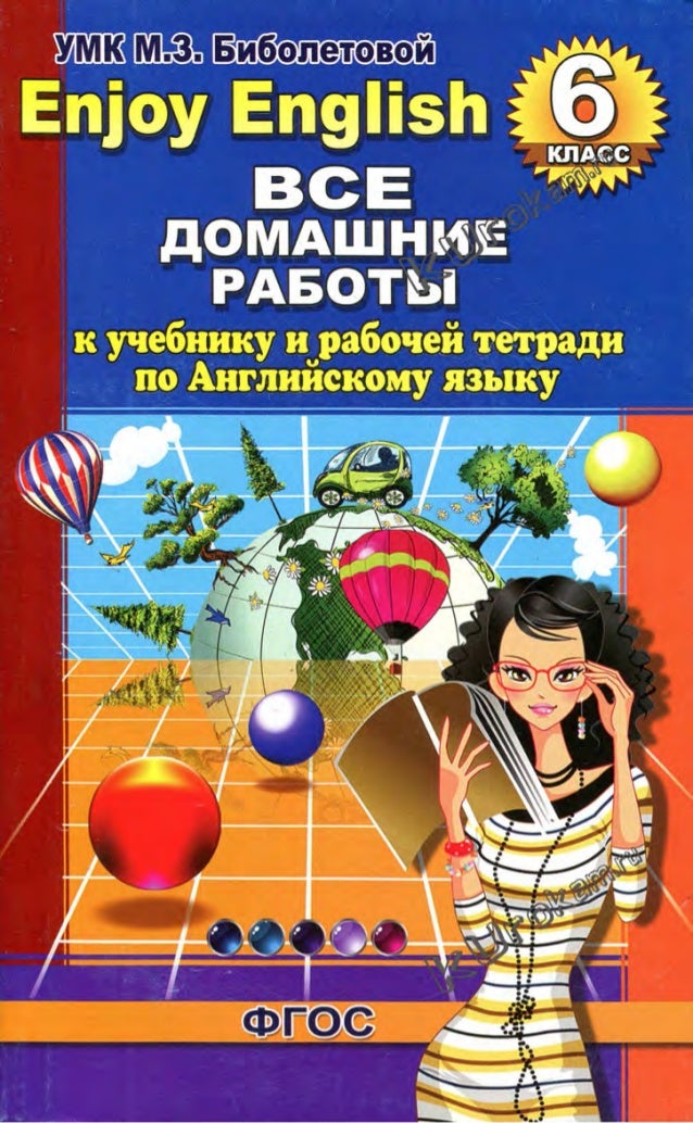 готовые домашние задания 6 класс по английскому языку 2012 год