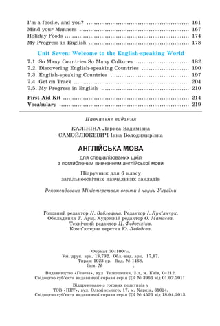 6 калініна самойлюкевич_2014_укр