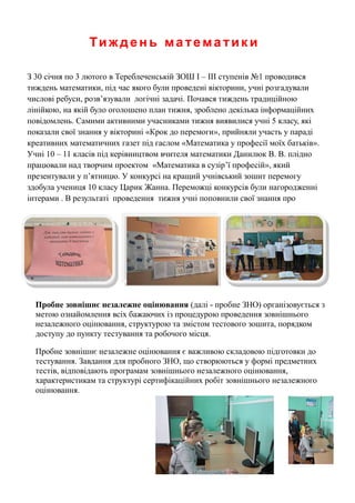 Т ь
30 3 ь – №1
ь , ,
, ’ . ь
, , ь
ь. 5 ,
« », ь
« ь ».
10 – 11 . .
« ’ »,
’ . ь
10 .
. ь
П є ( - ) є ь
ь
, ,
.
є є
. , ь...