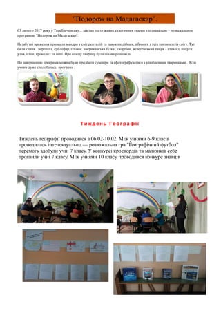 03 2017 ь ... ь - ь
" ".
, .
, , , , ь , , ь - , ,
, , . ь.
.
ь .
" ".
Т ь Г ф
ь 06.02-10.02. 6-9
ь ь — ь " "
7 .
7 . 10
 