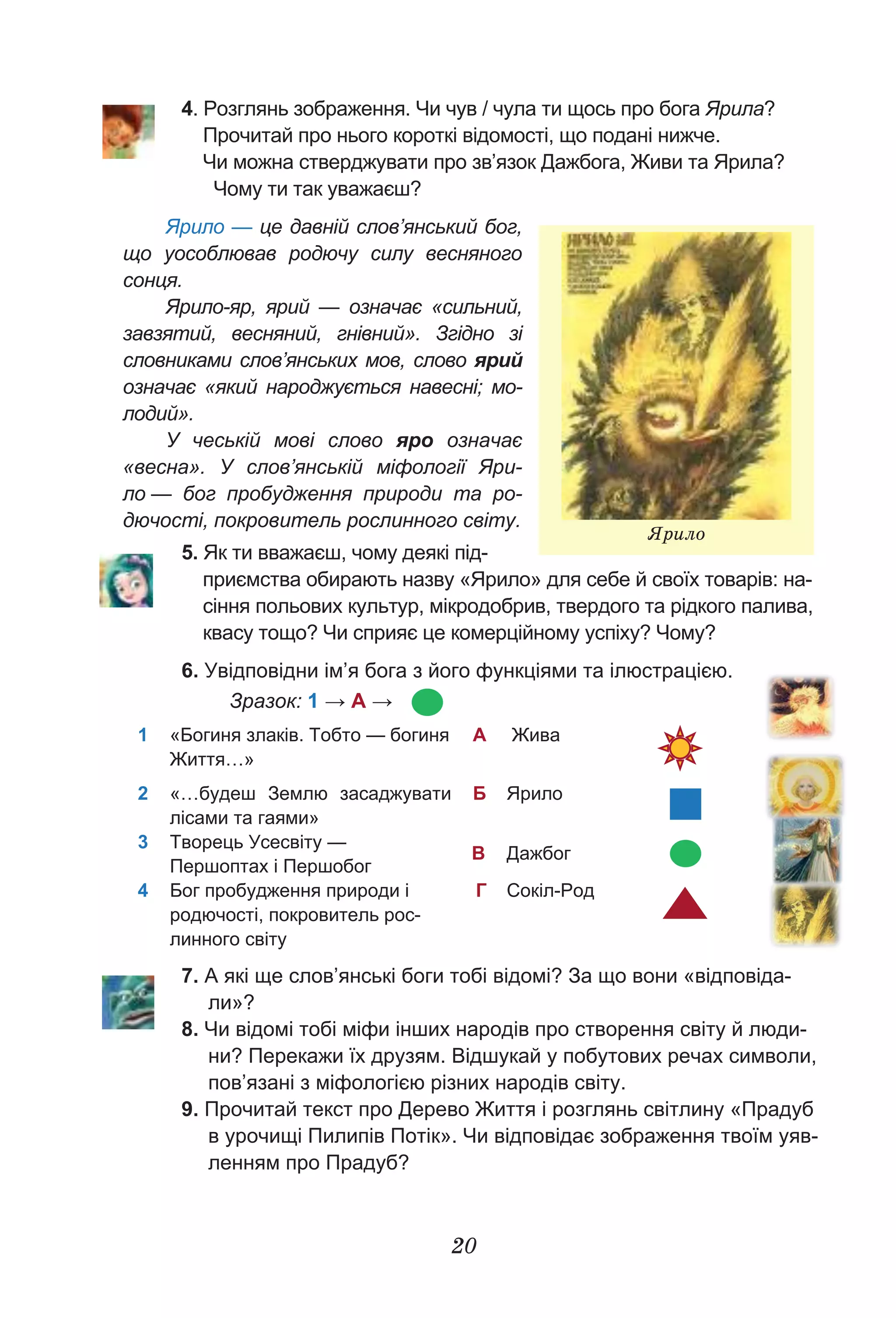 «Українська література» підручник для 6 класу закладів загальної ...