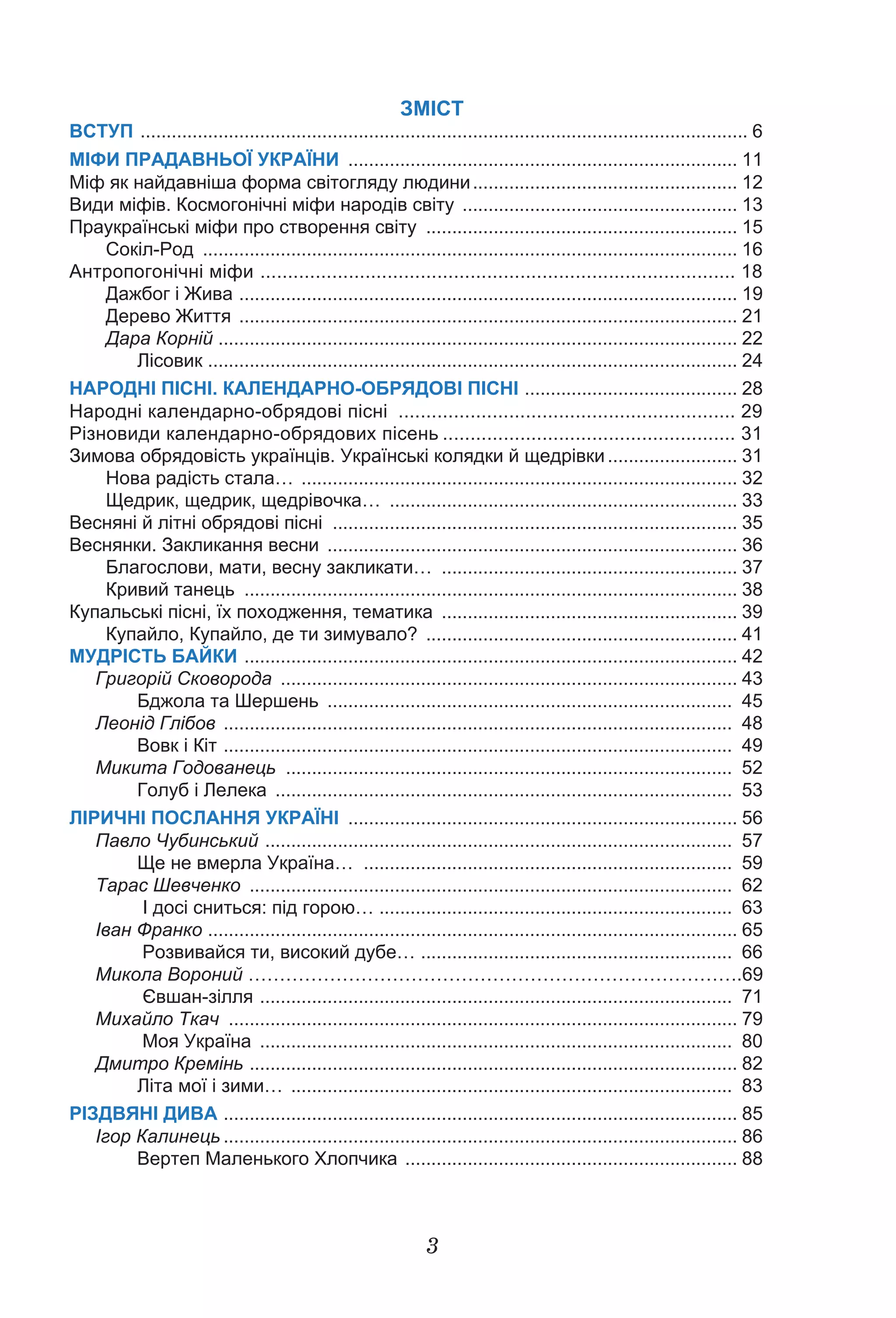 «Українська література» підручник для 6 класу закладів загальної ...