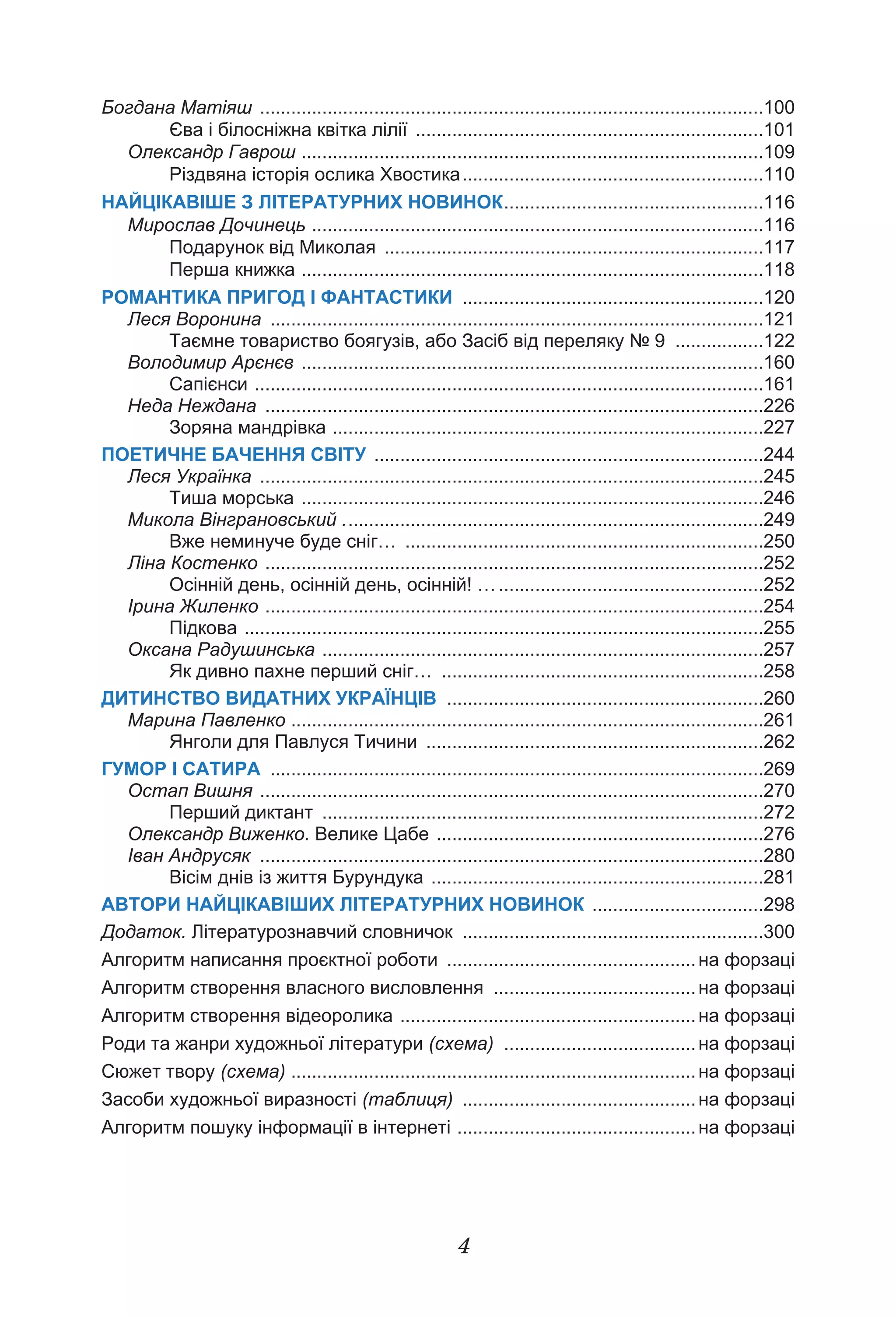 «Українська література» підручник для 6 класу закладів загальної ...