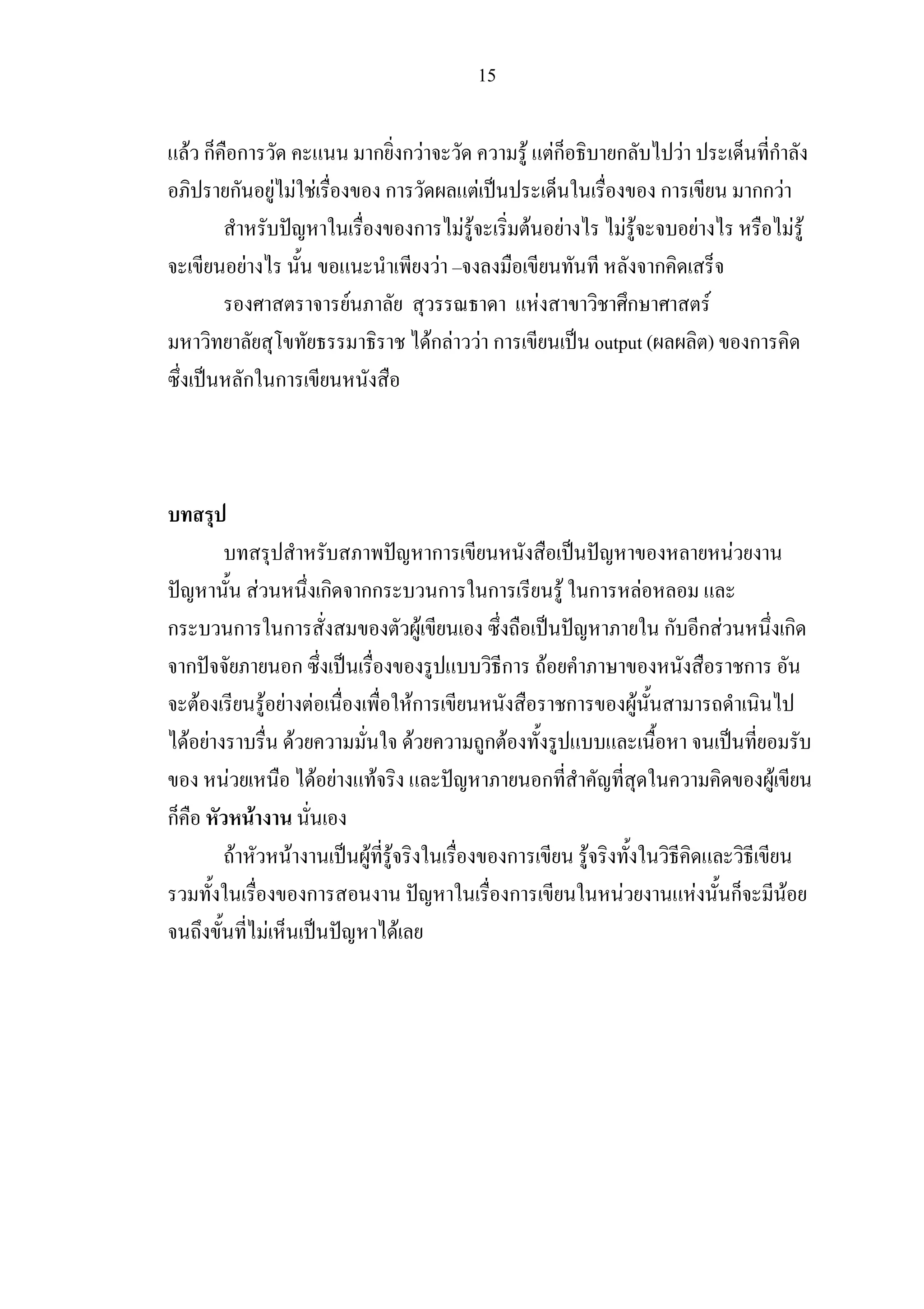 15

    F ก ก                                            ก กF                                 F Fก                       ก                    F                     ก
        ก F F F                                       ก                      F                                                        ก                       กก F
                                                        ก               FF                F           F                  FF                       F                       FF
                    F                                              F                                                                  ก
                                                F                                             F                       ก                               F
                                                                   Fก F F ก                                       output (                            )       ก
                    ก ก




                                                                   ก                                                                                      F
                            F               ก       กก              ก            ก                    F ก                         F
ก               ก                 ก                            F                                                                      ก ก F                           ก
    ก                              ก                                                 ก            F                                                           ก
        F                       F F F                         Fก                                          ก                   F
    F F                            F                           F                 กF
            F                           F F          F                                            ก                                                               F
ก                       F
                F                   F               F F                               ก                       F
                                        ก                                             ก                              F                        F           ก           F
                                F                         F
 