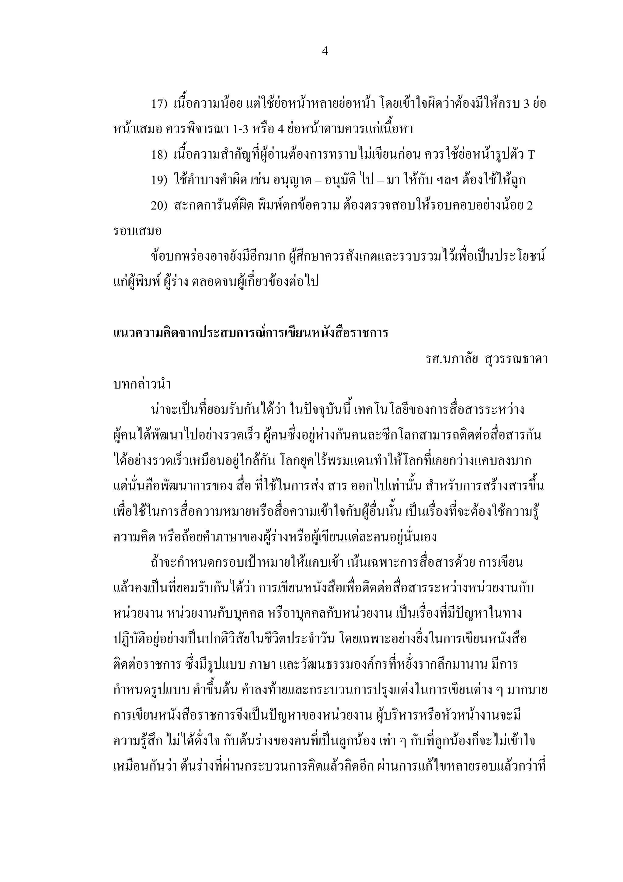 4

              17)                F       F FF F            F           F                 F                F F               F       3 F
     F                               1-3      4 F F                            กF
              18)                           FF F ก                         F        กF                         FF       F           T
              19)   F                     F                                                  Fก                     F    F Fก
              20)       กก            F        F กF            F                                  F                     F F 2

               F ก F                       ก ก Fก                  ก                                       F                              F
 กF F           F FF                     Fก F F

                        ก            ก       Fก                    ก
                                                                                                      .
     กF
               F                         ก        FF                                              ก                             F
 F        F                  F                F
                                             F F ก                 ก ก                  F       ก
  F F                        F ก Fก ก F                             F ก กF                      ก
     F                ก               F ก F                ก F                    ก F
          F ก                                   F ก F                                F F          F
                    F              FF         F          F           F
             F ก        ก                 F         F F             ก            F ก
   F                    ก FF ก                                   F             F          F    ก
       F          F      ก                      ก F
              F F       ก                                              F     ก
         F ก                                                Fก             กก               ก
ก                          F        F       ก           ก                F ก          F        ก
ก                       ก                            F         F                   F
           F ก F F        ก F F                        ก F F ก ก F ก F F
            ก F F F F ก                 ก         F        ก F ก กF                           FกF
 