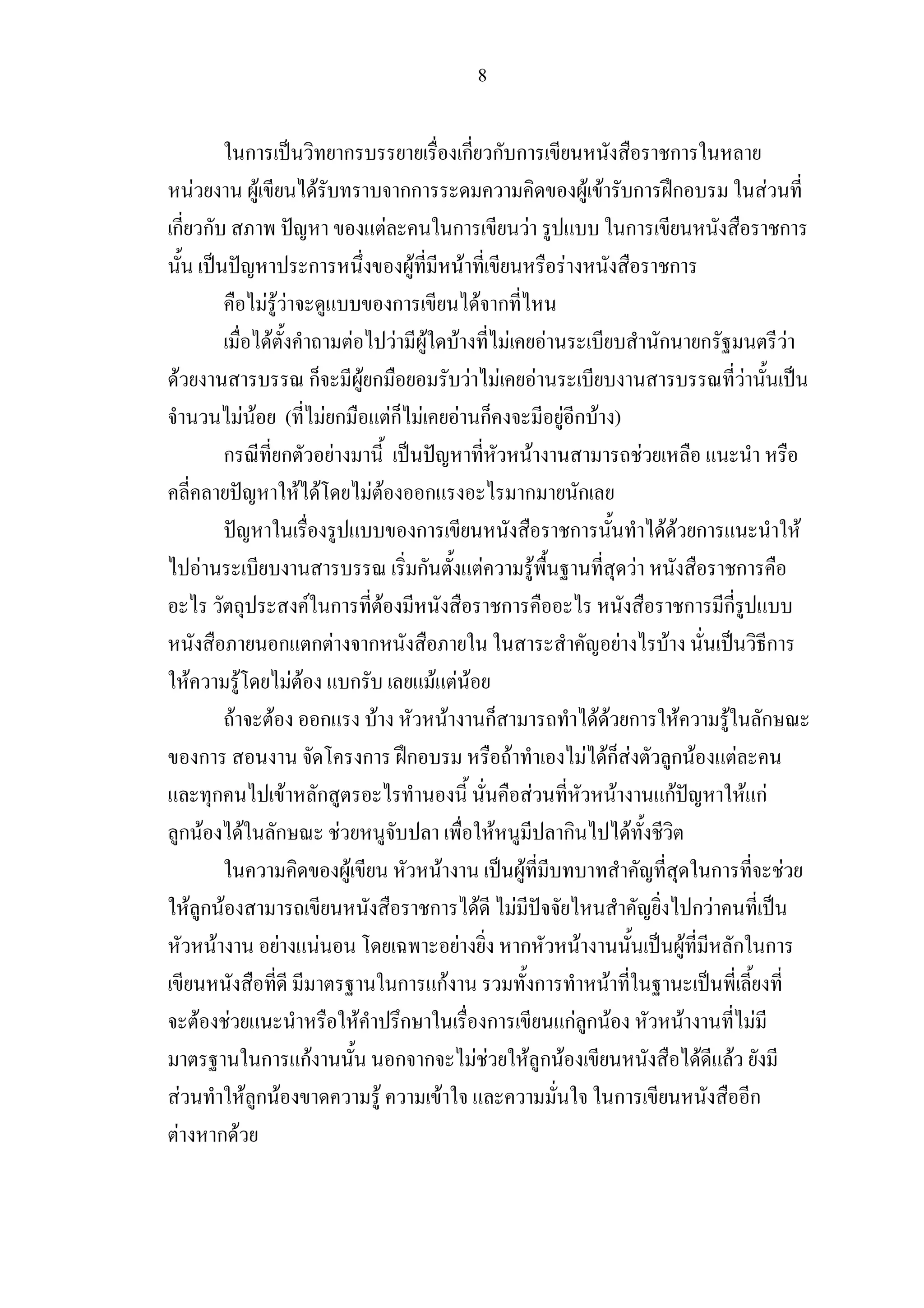 8

                                                    ก                    ก                                ก ก ก                                       ก
                F                                       F           F                       กก                                                  F F ก ก                    F
ก ก                                                                                    F              ก                       F                     ก                          ก
                                                                   ก                         F            F                                   F       ก
                                                            FFF                            ก                      F ก
                                                            F                F             F F        F                   F               F                    ก   ก           F
F                                                                  ก             Fก                           F       F               F                                F
                                            F F               (         Fก                 Fก F           F ก                                 Fก F )
                                ก                             ก          F                                                     F                           F
                                                                  F F            F F              ก                           ก                ก
                                                                                                 ก                                            ก                F F ก               F
                        F                                                                        ก                F               F                    F               ก
                                                              F ก F                        ก                              ก ก
                                                        ก กF ก                                                   F   F               ก
            F                           F                 F F       ก           F F F
                                    F                 F         ก       F            F ก                  F F ก F              F ก
                    ก                                                  ก ก                  F           F Fก F ก F F
                            ก                            F ก                                    F              F     กF          F กF
ก F                                         F           ก         F                      F          ก              F
                                                                    F            F            F                              ก         F
            Fก F                                                               ก F F                                        กF
              F                                         F F                           F       ก       F                   F     ก ก
                                                                            ก กF                  ก          F
                    F           F                                     F ก               ก           กF ก F              F          F
                                                    ก กF                    ก ก F F F ก F                                   F F
        F                                       F   ก F                   F        F                           ก                  ก
    F                       กF
 