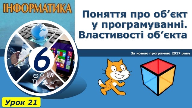 6 клас