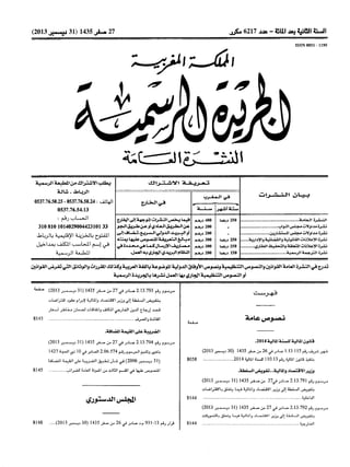 2014 قانون المالية المغربي لسنة 