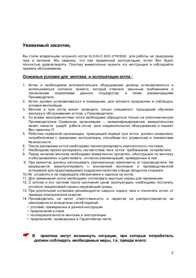 Газовый напольный котел Protherm Гризли 65 KLO