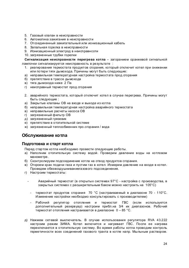 Газовый напольный котел Protherm Гризли 65 KLO