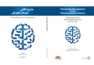 Knowledge Management  in the Pharmacetical Industry 
