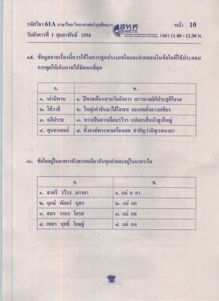 วิทย์ ป.6 ปีการศึกษา 2553 ชุดa