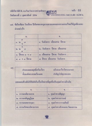 วิทย์ ป.6 ปีการศึกษา 2553 ชุดa