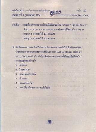 วิทย์ ป.6 ปีการศึกษา 2553 ชุดa
