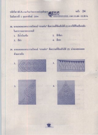วิทย์ ป.6 ปีการศึกษา 2553 ชุดa