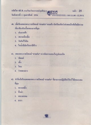 วิทย์ ป.6 ปีการศึกษา 2553 ชุดa