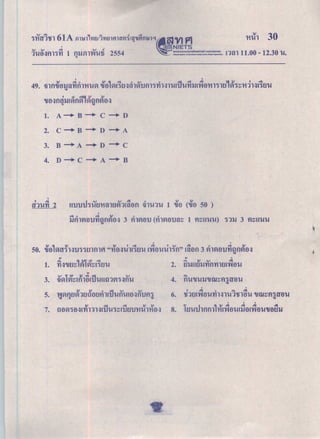 วิทย์ ป.6 ปีการศึกษา 2553 ชุดa