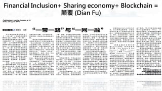 Financial Inclusion+ Sharing economy+ Blockchain =
颠覆 (Dian Fu)
 