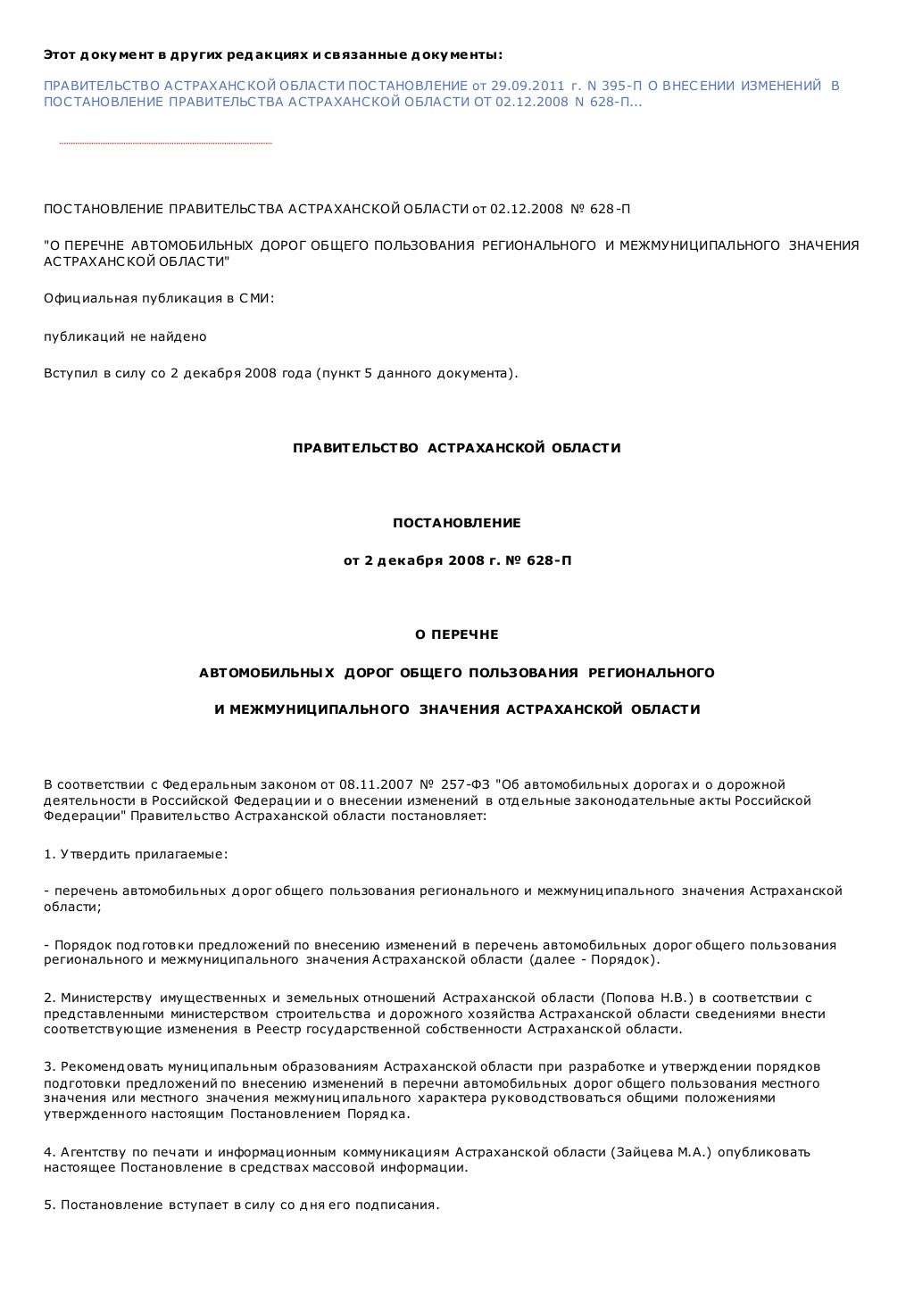 Исполнительная документация автомобильные дороги