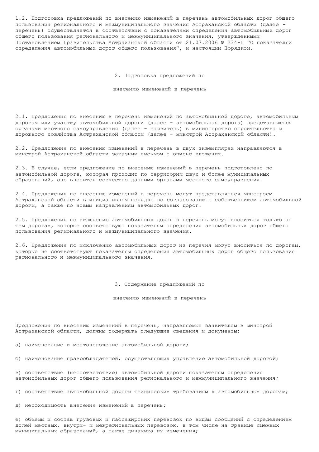 Единый реестр автомобильных дорог