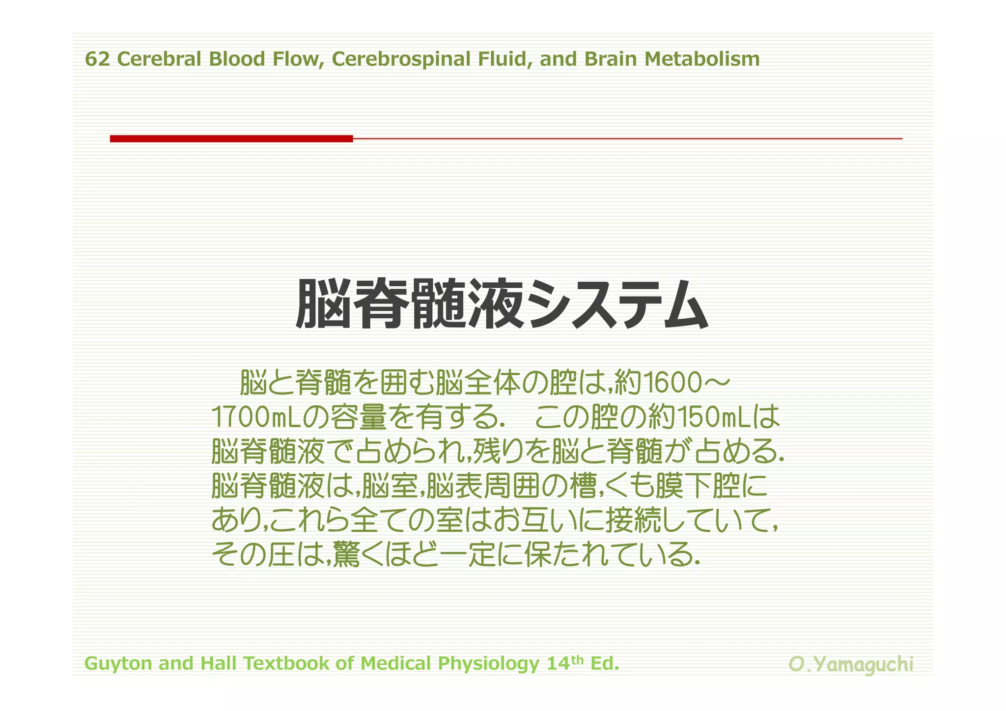 62 cerebral blood flow,cerebrospinal fluid,and brain metabolism | PDF