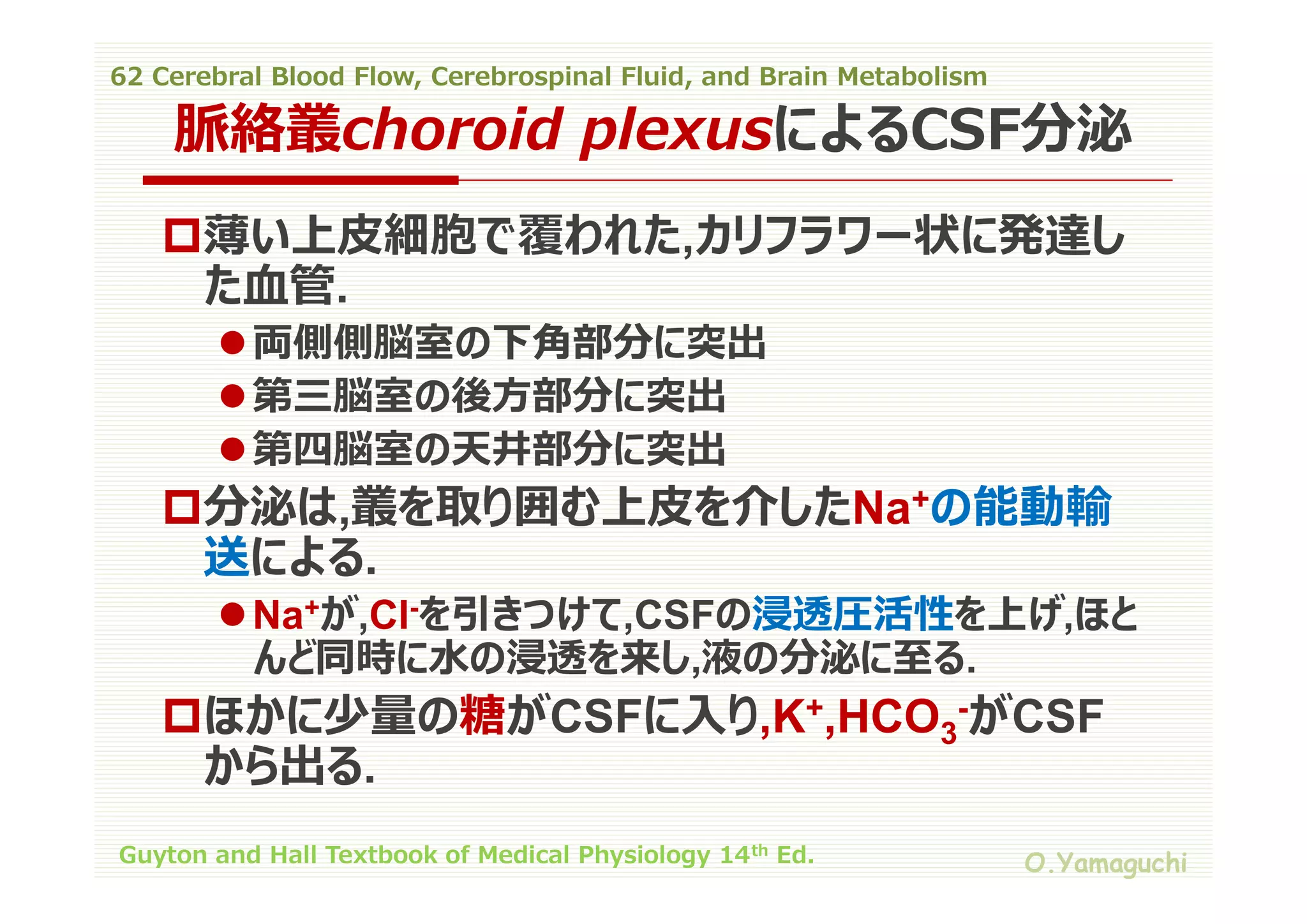 62 cerebral blood flow,cerebrospinal fluid,and brain metabolism | PDF