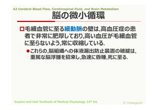 62 cerebral blood flow,cerebrospinal fluid,and brain metabolism | PDF