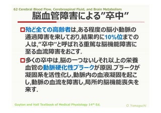62 cerebral blood flow,cerebrospinal fluid,and brain metabolism | PDF