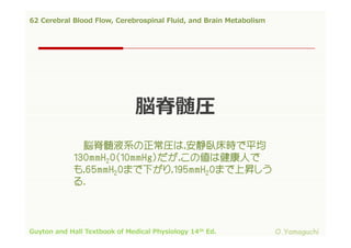 62 cerebral blood flow,cerebrospinal fluid,and brain metabolism | PDF