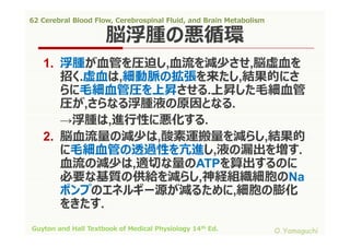 62 cerebral blood flow,cerebrospinal fluid,and brain metabolism | PDF