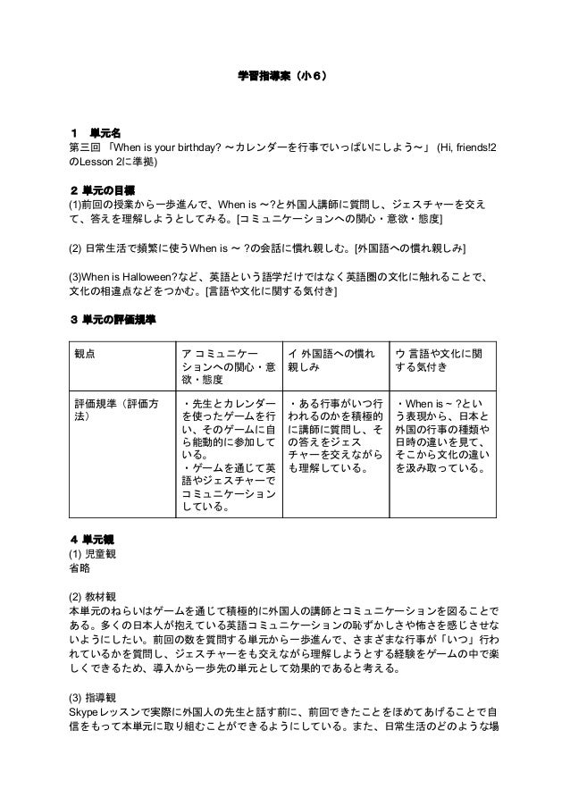 小学6年生向け Skypeを利用した英語授業 第3回学習指導案 小学6年生向け Skypeを利用した英語授業 第3回学習指導案