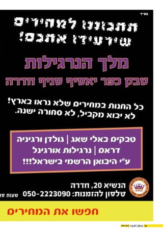 1614.07.2016
‫בס“ד‬
 