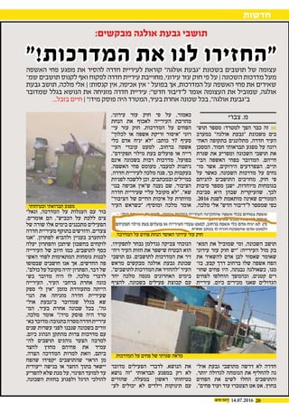 20
‫חדשות‬
14.07.2016
"!‫המדרכות‬ ‫את‬ ‫לנו‬ ‫"החזירו‬
‫צברי‬ .‫מ‬
‫תו�ש‬ ‫מספר‬ :‫למטרד‬ ‫הפך‬ ‫כבר‬ ‫זה‬ 
‫במערב‬ "‫אולגה‬ ‫"גבעת‬ ‫משכונת‬ ‫בים‬
‫האח‬ ‫בתקופה‬ ‫מתלוננים‬ ,‫חדרה‬ ‫העיר‬‫י‬
‫המסכן‬ ,‫חמור‬ ‫תבראותי‬ ‫מפגע‬ ‫על‬ ‫רונה‬
‫שגרת‬ ‫את‬ ‫ומפריע‬ ‫השכונה‬ ‫תושבי‬ ‫את‬
‫הבי‬ ‫האשפה‬ ‫בפחי‬ ‫המדובר‬ .‫חייהם‬‫י‬
‫מו‬ ‫אשר‬ ,‫הירוקים‬ ‫הצפרדעים‬ ,‫תיים‬‫י‬
‫על‬ ‫כאשר‬ ,‫השכונה‬ ‫מדרכות‬ ‫על‬ ‫נחים‬
‫להניחם‬ ‫התושבים‬ ‫מחויבים‬ ,‫חוק‬ ‫פי‬
‫סיבות‬ ‫מספר‬ ‫ישנן‬ .‫מיוחדות‬ ‫בגומחות‬
‫סביבת‬ ‫היא‬ ‫שבהן‬ ‫שהעיקרית‬ ,‫לכך‬
.2016 ‫לשנת‬ ‫מותאמת‬ ‫שאינה‬ ‫המגורים‬
,‫מלכה‬ ‫אלי‬ "‫חדש‬ ‫ל"דיבור‬ ‫שמספר‬ ‫כפי‬
‫המא‬ ‫את‬ ‫שמוביל‬ ‫ומי‬ ,‫השכונה‬ ‫תושב‬‫י‬
‫עירוני‬ ‫עזר‬ ‫חוק‬ ‫"יש‬ :‫העירייה‬ ‫מול‬ ‫בק‬
‫את‬ ‫להשאיר‬ ‫אדם‬ ‫לבן‬ ‫שאסור‬ ‫שאומר‬
‫בז‬ .‫קבע‬ ‫דרך‬ ‫ברחוב‬ ‫שלו‬ ‫אשפה‬ ‫הפח‬‫י‬
‫שחו‬ ‫פחים‬ ‫היו‬ ,‫נבנתה‬ ‫כשאולגה‬ ,‫מנו‬‫י‬
‫לפחים‬ ‫הוחלפו‬ ‫ובהמשך‬ ,‫קטנים‬ ‫רים‬
‫עיריית‬ .‫כיום‬ ‫מכירים‬ ‫שאנו‬ ‫הגדולים‬
‫אול‬ ‫גבעת‬ ‫מתושבי‬ ‫דרשה‬ ‫לא‬ ‫חדרה‬‫י‬
,‫יותר‬ ‫לגדולה‬ ‫הגומחה‬ ‫את‬ ‫להחליף‬ ‫גה‬
‫הפחים‬ ‫את‬ ‫לשים‬ ‫החלו‬ ‫והתושבים‬
."‫פחים‬ ‫ועוד‬ ‫עוד‬ ‫הצטברו‬ ‫אט‬ ‫אט‬ .‫בחוץ‬
,‫עירוני‬ ‫עזר‬ ‫חוק‬ ‫פי‬ ‫על‬ ,‫כאמור‬
‫הנחת‬ ‫את‬ ‫לאכוף‬ ‫העירייה‬ ‫מחויבת‬
‫עי‬ ‫עזר‬ ‫חוק‬ .‫המדרכות‬ ‫על‬ ‫הפחים‬‫י‬
"‫לכלוך‬ ‫או‬ ‫אשפה‬ ‫זריקת‬ ‫"איסור‬ ‫רוני‬
‫כלי‬ ‫אדם‬ ‫יניח‬ ‫"לא‬ :‫כותב‬ ‫7ד‬ ‫סעיף‬
‫העי‬ ‫עובדי‬ ‫למעט‬ ,‫ברחוב‬ ‫אשפה‬‫י‬
."‫תפקידם‬ ‫מילוי‬ ‫בעת‬ ‫פועלים‬ ‫או‬ ‫רייה‬
‫אינם‬ ‫בשכונה‬ ‫רבות‬ ‫מדרכות‬ ,‫בפועל‬
.‫האשפה‬ ‫פחי‬ ‫מעומס‬ ,‫למעבר‬ ‫ניתנות‬
,‫חדרה‬ ‫לעיריית‬ ‫מלכה‬ ‫פנה‬ ,‫כך‬ ‫בעקבות‬
‫לפניות‬ ‫ללשכה‬ ‫וכן‬ ,‫ובמכתבים‬ ‫במיילים‬
‫בנו‬ ‫אכיפה‬ ‫ש"אין‬ ‫נענה‬ ‫שם‬ ,‫הציבור‬‫י‬
‫חדרה‬ ‫שעיריית‬ ‫עליי‬ ‫מקובל‬ ‫"לא‬ ."‫שא‬
"‫הציבור‬ ‫של‬ ‫החיים‬ ‫איכות‬ ‫על‬ ‫מוותרת‬
‫העיר‬ ‫"כשראש‬ :‫ומוסיף‬ ‫מלכה‬ ‫אומר‬
,‫לתפקידו‬ ‫נבחר‬ ‫גנדלמן‬ ‫צביקה‬ ‫הנוכחי‬
‫ויח‬ ‫העיר‬ ‫חזות‬ ‫את‬ ‫שישפר‬ ‫הבטיח‬ ‫הוא‬‫י‬
‫תושבי‬ ‫גם‬ .‫לתושבים‬ ‫המדרכות‬ ‫את‬ ‫זיר‬
‫מראש‬ ‫מבקשים‬ ‫אולגה‬ ‫גבעת‬ ‫שכונת‬
."‫לתושבים‬ ‫המדרכות‬ ‫את‬ ‫"להחזיר‬ ‫העיר‬
‫יחד‬ ‫מלכה‬ ‫מנסה‬ ‫האחרונים‬ ‫בימים‬
‫להציף‬ ,‫בשכונה‬ ‫פעילים‬ ‫קבוצת‬ ‫עם‬
‫מדובר‬ ‫הפעילים‬ ‫לדברי‬ .‫הנושא‬ ‫את‬
‫נושא‬ ‫"זה‬ ‫תבראותי‬ ‫במפגע‬ ‫רק‬ ‫לא‬
‫שהורים‬ ,‫במעלה‬ ‫ראשון‬ ‫בטיחותי‬
‫לע‬ ‫יכולים‬ ‫לא‬ ‫וילדים‬ ‫תינוקות‬ ‫עם‬‫י‬
‫ונאל‬ ,‫המדרכה‬ ‫על‬ ‫העגלות‬ ‫עם‬ ‫בור‬‫י‬
.‫אומרים‬ ‫הם‬ ,"‫הכביש‬ ‫על‬ ‫ללכת‬ ‫צים‬
‫של‬ ‫שורה‬ ‫אלו‬ ‫בימים‬ ‫מתכננים‬ ‫הפעילים‬
‫חדרה‬ ‫מעיריית‬ ‫בתוקף‬ ‫ודורשים‬ ,‫צעדים‬
‫"אנו‬ .‫לפתרון‬ ‫ולהביא‬ ‫בעניין‬ ‫להתערב‬
‫יעלה‬ ‫והפתרון‬ ‫שיתכן‬ ‫בחשבון‬ ‫לוקחים‬
‫העירייה‬ ‫של‬ ‫חיוב‬ ‫כמו‬ ,‫לתושבים‬ ‫כסף‬
‫האש‬ ‫לפחי‬ ‫המתאימות‬ ‫גומחות‬ ‫לבנות‬‫י‬
‫שבסופו‬ ‫חושבים‬ ‫אנו‬ ‫אך‬ ,‫החדשים‬ ‫פה‬
."‫כולם‬‫על‬‫מקובל‬‫יהיה‬‫הפתרון‬,‫דבר‬‫של‬
‫בש‬ ‫מדובר‬ ‫היה‬ ‫לו‬ ,‫מלכה‬ ‫לדברי‬‫י‬
‫העירייה‬ ,‫העיר‬ ‫ברחבי‬ ‫אחרת‬ ‫כונה‬
‫ספק‬ ‫לי‬ ‫"אין‬ ‫מזמן‬ ‫מתעוררת‬ ‫הייתה‬
‫הנו‬ ‫את‬ ‫מזניחה‬ ‫חדרה‬ ‫שעיריית‬‫י‬
‫אול‬ ‫ב"גבעת‬ ‫שמדובר‬ ‫בגלל‬ ‫שא‬‫י‬
‫המ‬ ,‫בעיר‬ ‫אחרת‬ ‫שכונה‬ ‫בכל‬ ,"‫גה‬‫י‬
.‫מלכה‬ ‫אומר‬ "!‫מיד‬ ‫פוסק‬ ‫היה‬ ‫טרד‬
‫בא‬‫מדובר‬:‫בתגובה‬‫מסרה‬‫חדרה‬‫עיריית‬‫י‬
‫שנים‬ ‫עשרות‬ ‫לפני‬ ‫שנבנו‬ ‫בשכונה‬ ‫זורים‬
.‫כיום‬ ‫הנהוג‬ ‫מהתקן‬ ‫צרות‬ ‫מדרכות‬ ‫עם‬
‫לה‬ ‫תושבים‬ ‫נוהגים‬ ‫הצער‬ ‫למרבה‬‫י‬
‫לחצר‬ ‫מחוץ‬ ‫פחיהם‬ ‫את‬ ‫עמיד‬
.‫הצרה‬ ‫המדרכה‬ ‫למרות‬ ‫וזאת‬ ,‫ביתם‬
‫שהפח‬ ‫יקפידו‬ ‫שהתושבים‬ ‫הראוי‬ ‫מן‬
‫ייעודית‬ ‫בנישה‬ ‫או‬ ‫החצר‬ ‫בתוך‬ ‫יישאר‬
‫להפריע‬ ‫שלא‬ ‫מנת‬ ‫על‬ ,‫הפינוי‬ ‫למועד‬ ‫עד‬
.‫השכונה‬ ‫בחזות‬ ‫ולפגוע‬ ‫הרגל‬ ‫להולכי‬
‫האשפה‬ ‫פחי‬ ‫מפגע‬ ‫את‬ ‫להסיר‬ ‫חדרה‬ ‫לעיריית‬ ‫קוראת‬ "‫אולגה‬ ‫"גבעת‬ ‫בשכונת‬ ‫תושבים‬ ‫של‬ ‫עצומה‬
‫שמ‬ ‫תושבים‬ ‫לקנוס‬ ‫ואף‬ ‫לפקוח‬ ‫חדרה‬ ‫עיריית‬ ‫מחוייבת‬ ,‫עירוני‬ ‫עזר‬ ‫חוק‬ ‫פי‬ ‫על‬ | ‫השכונה‬ ‫מדרכות‬ ‫מעל‬‫־‬
‫גבעת‬ ‫תושב‬ ,‫מלכה‬ ‫אלי‬ | !‫קנסות‬ ‫אין‬ ,‫אכיפה‬ ‫אין‬ – ‫בפועל‬ ‫אך‬ ,‫המדרכות‬ ‫על‬ ‫האשפה‬ ‫פחי‬ ‫את‬ ‫שאירים‬
‫שמדובר‬ ‫בגלל‬ ‫הנושא‬ ‫את‬ ‫מזניחה‬ ‫חדרה‬ ‫עיריית‬ :"‫חדש‬ ‫ל"דיבור‬ ‫אומר‬ ‫העצומה‬ ‫את‬ ‫שמוביל‬ ,‫אולגה‬
...‫בזבל‬ ‫חיים‬ | "!‫מיד‬ ‫פוסק‬ ‫היה‬ ‫המטרד‬ ,‫בעיר‬ ‫אחרת‬ ‫שכונה‬ ‫בכל‬ ,"‫אולגה‬ ‫ב"גבעת‬
:‫מבקשים‬ ‫אולגה‬ ‫גבעת‬ ‫תושבי‬
‫המדרכות‬ ‫על‬ ‫פחים‬ ‫של‬ ‫שגרתי‬ ‫מראה‬
‫ובטיחותי‬ ‫תברואתי‬ ‫מפגע‬
‫המדרכה‬ ‫על‬ ‫פחים‬ ‫הנחת‬ ‫האוסר‬ ‫עירוני‬ ‫עזר‬ ‫חוק‬
 